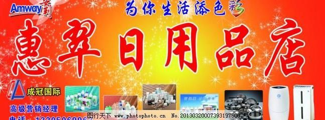 打造吸睛的安利日用品店廣告設計 標志、底圖、電話與廣告牌模板全解析